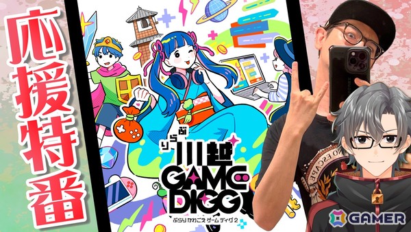 川越の街をぶらつくのも楽しいオープンタウン型インディーゲームイベント「ぶらり川越 GAME DIGG2」の開催企画や出展団体が一挙公開！の画像4