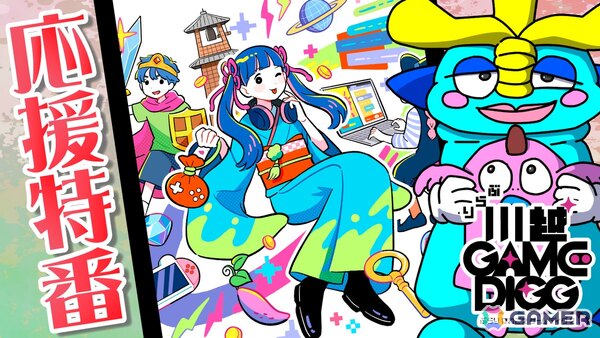 川越の街をぶらつくのも楽しいオープンタウン型インディーゲームイベント「ぶらり川越 GAME DIGG2」の開催企画や出展団体が一挙公開！の画像5