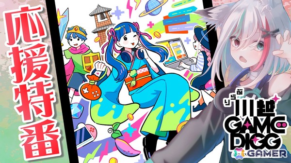 川越の街をぶらつくのも楽しいオープンタウン型インディーゲームイベント「ぶらり川越 GAME DIGG2」の開催企画や出展団体が一挙公開！の画像6