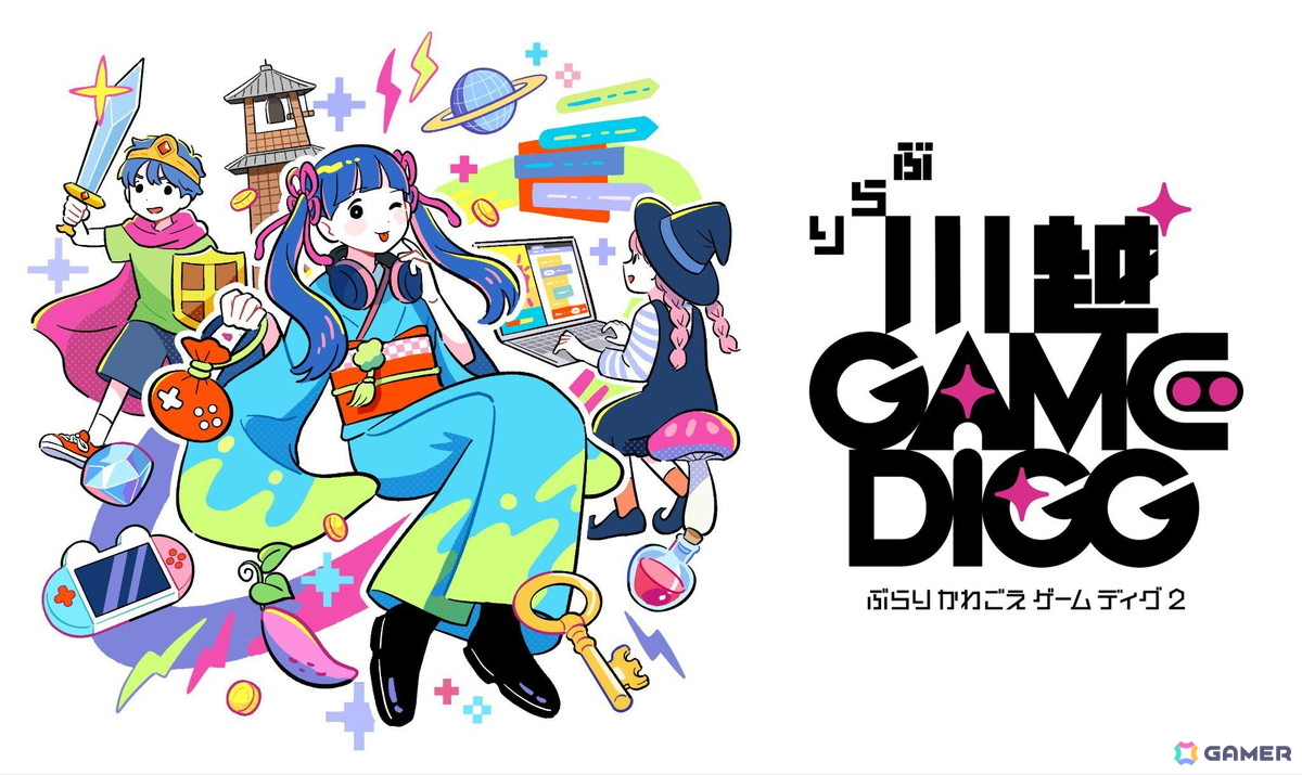 川越の街をぶらつくのも楽しいオープンタウン型インディーゲームイベント「ぶらり川越 GAME DIGG2」の開催企画や出展団体が一挙公開!の画像