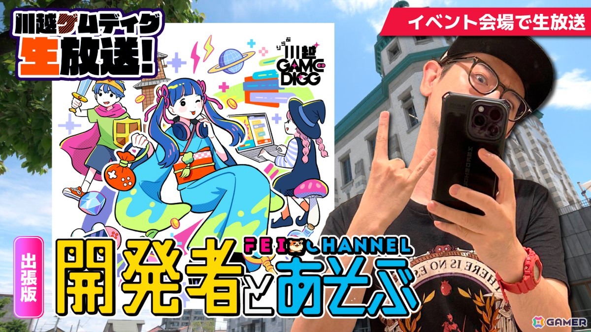 川越の街をぶらつくのも楽しいオープンタウン型インディーゲームイベント「ぶらり川越 GAME DIGG2」の開催企画や出展団体が一挙公開!の画像