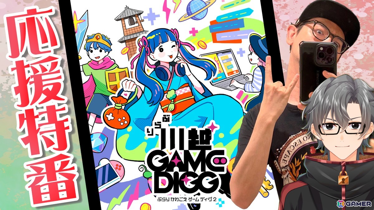 川越の街をぶらつくのも楽しいオープンタウン型インディーゲームイベント「ぶらり川越 GAME DIGG2」の開催企画や出展団体が一挙公開!の画像