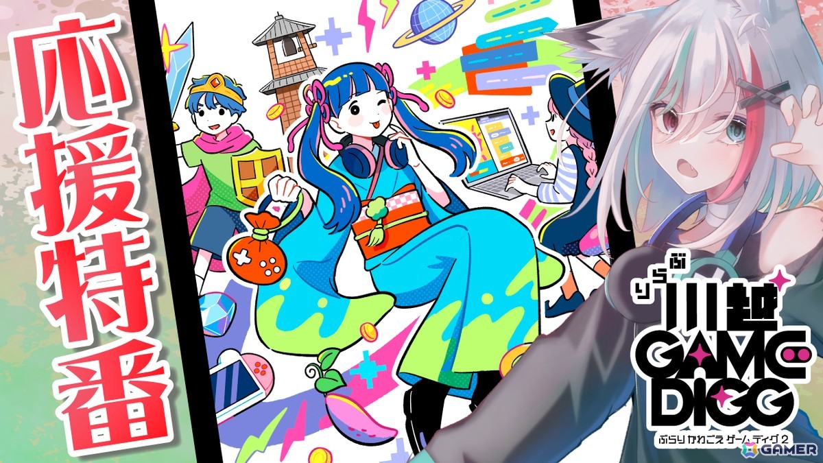 川越の街をぶらつくのも楽しいオープンタウン型インディーゲームイベント「ぶらり川越 GAME DIGG2」の開催企画や出展団体が一挙公開!の画像
