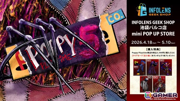 「Poppy Playtime」のポップアップストアがINFOLENS GEEK SHOP池袋パルコ店にて4月18日より開催！ドーイのビッグぬいぐるみなどをはじめとしたグッズを販売の画像1