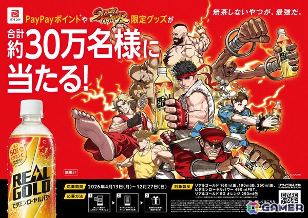 「ストリートファイター」とリアルゴールドのコラボキャンペーンが4月13日より開催！ポイントを貯めてPayPayポイントや限定グッズが抽選で当たるの画像1