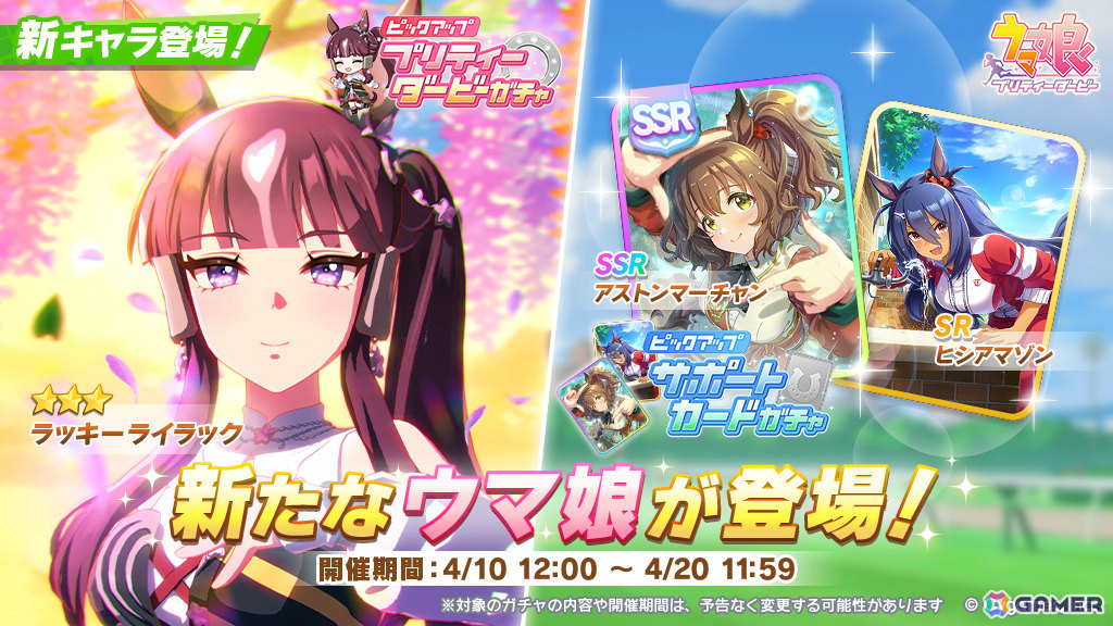 ウマ娘」ラッキーライラック（CV：中島由貴）が育成ウマ娘として登場