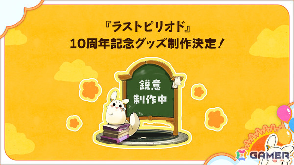 「ラストピリオド」10周年記念キャンペーンが開催！メモリアルアプリに新規書き下ろしストーリーとユニットが実装決定の画像3