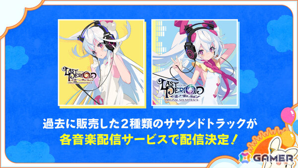 「ラストピリオド」10周年記念キャンペーンが開催！メモリアルアプリに新規書き下ろしストーリーとユニットが実装決定の画像5