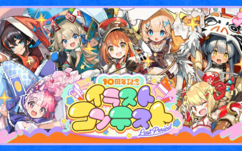 「ラストピリオド」10周年記念キャンペーンが開催！メモリアルアプリに新規書き下ろしストーリーとユニットが実装決定