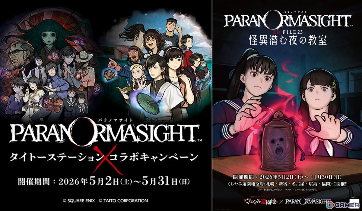 「パラノマサイト」シリーズと「くらやみ遊園地」「タイトーステーション」のコラボイベント＆キャンペーンが5月2日より開催！の画像1
