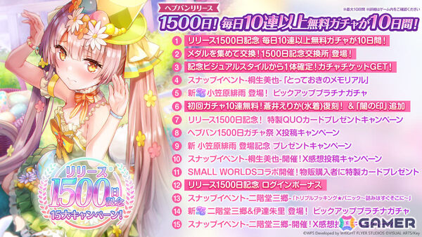 「ヘブバン」リリース1,500日記念キャンペーン第二弾が開催！二階堂三郷と伊達朱里がガチャに登場、最大3,000クォーツを獲得できるログインボーナスもの画像1