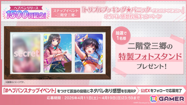「ヘブバン」リリース1,500日記念キャンペーン第二弾が開催！二階堂三郷と伊達朱里がガチャに登場、最大3,000クォーツを獲得できるログインボーナスもの画像15