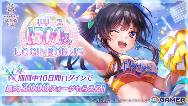 「ヘブバン」リリース1,500日記念キャンペーン第二弾が開催！二階堂三郷と伊達朱里がガチャに登場、最大3,000クォーツを獲得できるログインボーナスもの画像5