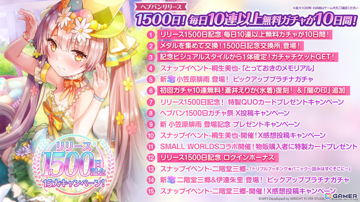 「ヘブバン」リリース1,500日記念キャンペーン第二弾が開催!二階堂三郷と伊達朱里がガチャに登場、最大3,000クォーツを獲得できるログインボーナスもの画像