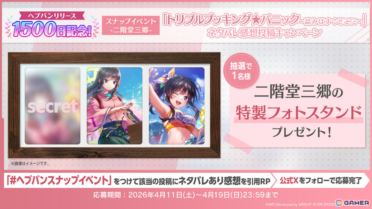 「ヘブバン」リリース1,500日記念キャンペーン第二弾が開催!二階堂三郷と伊達朱里がガチャに登場、最大3,000クォーツを獲得できるログインボーナスもの画像