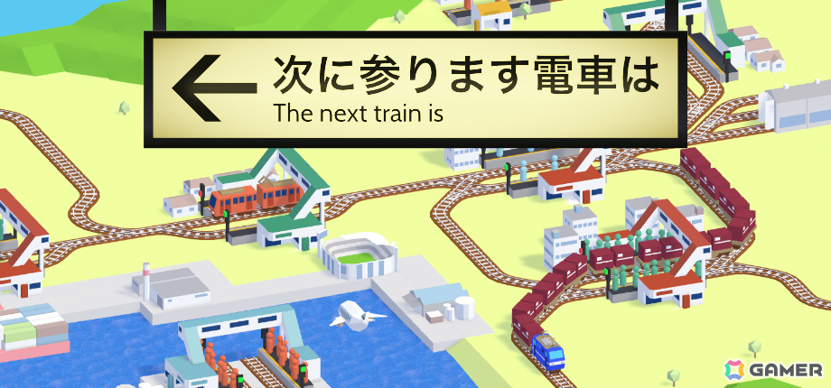増え続ける乗客を目的地まで運ぶリアルタイム鉄道指令ストラテジー「次に参ります電車は」が配信!の画像