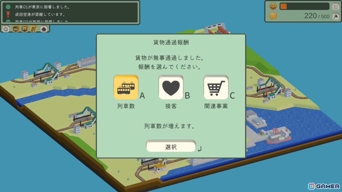 貨物列車が通り抜けると報酬が得られる