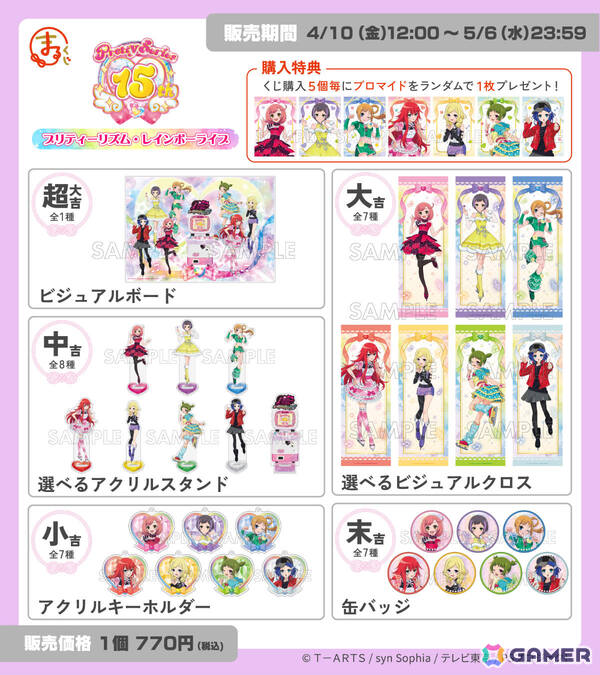 プリティーシリーズ15周年を記念した「プリティーリズム・レインボーライブ」描きおろしグッズのオンラインくじが販売開始！の画像2