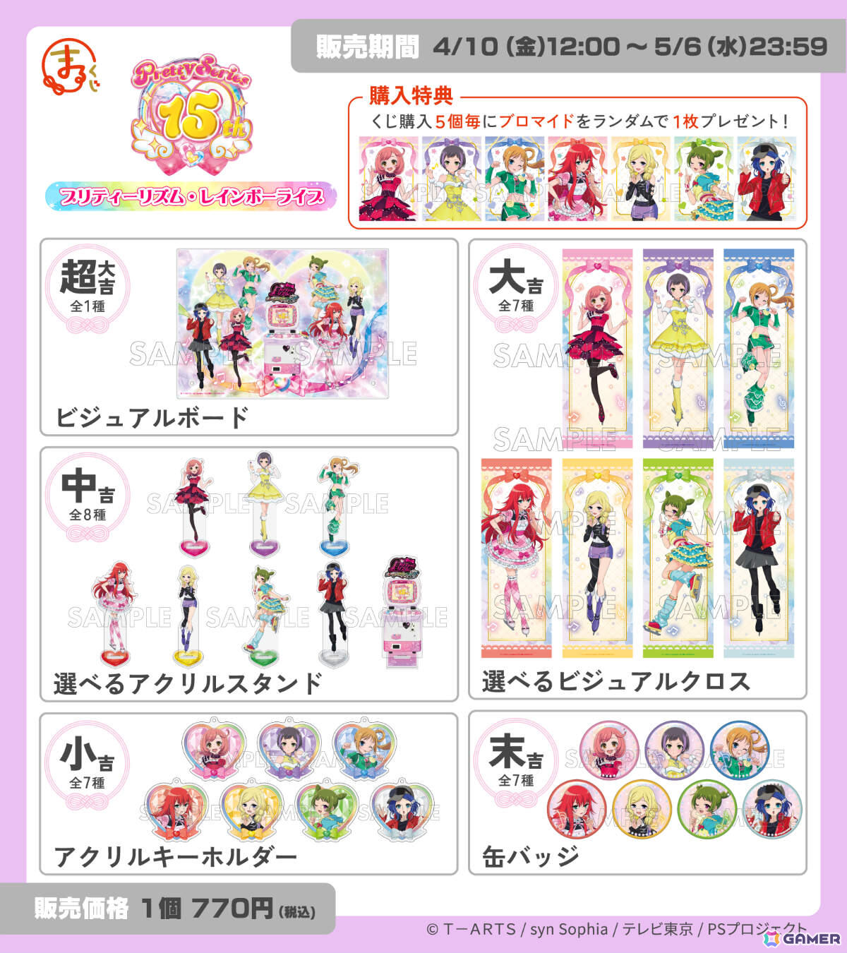 プリティーシリーズ15周年を記念した「プリティーリズム・レインボー