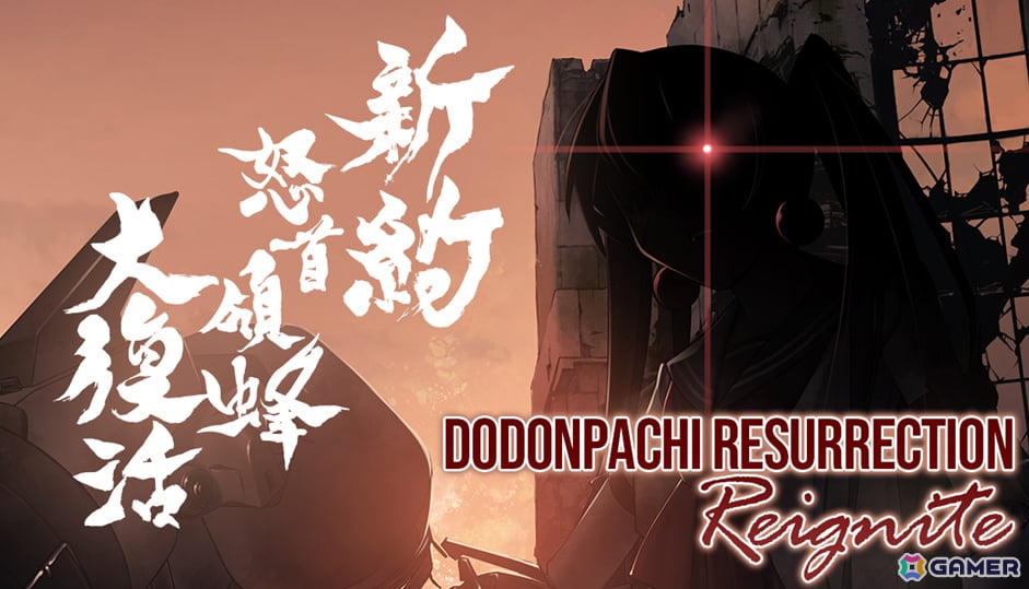 新約・怒首領蜂大復活のキービジュアル