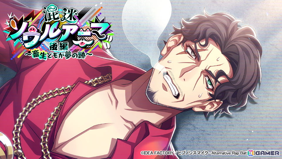 「ヒプマイARB」でフルボイスイベント「混迷ソウルアニマ 後編~畜生どもが夢の跡~」がスタート!独歩、零、空却にも異変が……の画像