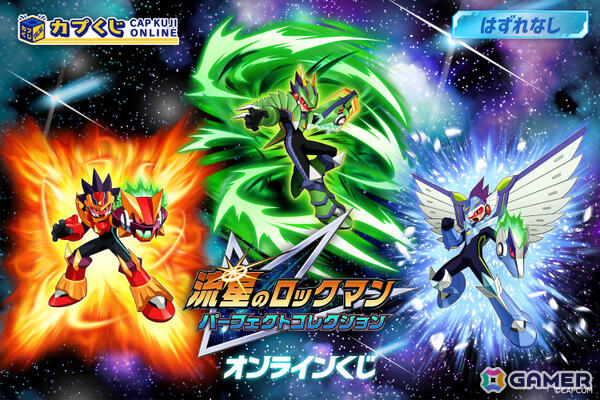 「流星のロックマン パーフェクトコレクション」オンラインくじが販売開始！スターフォースのマスコットぬいぐるみやノイズチェンジのアクスタなどが賞品にの画像1