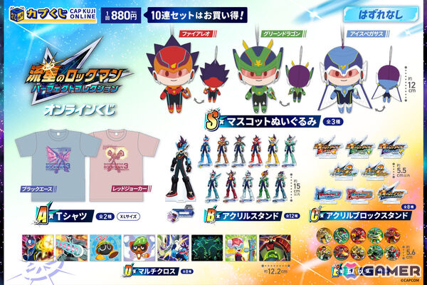 「流星のロックマン パーフェクトコレクション」オンラインくじが販売開始！スターフォースのマスコットぬいぐるみやノイズチェンジのアクスタなどが賞品にの画像2