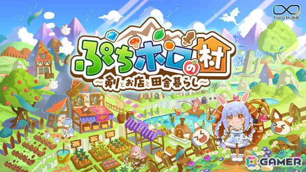 スローライフRPG「ぷちホロの村 ～剣とお店と田舎暮らし～」の発売日が4月24日に決定！有料DLC「3期生ライブ衣装セット」も同日配信の画像1