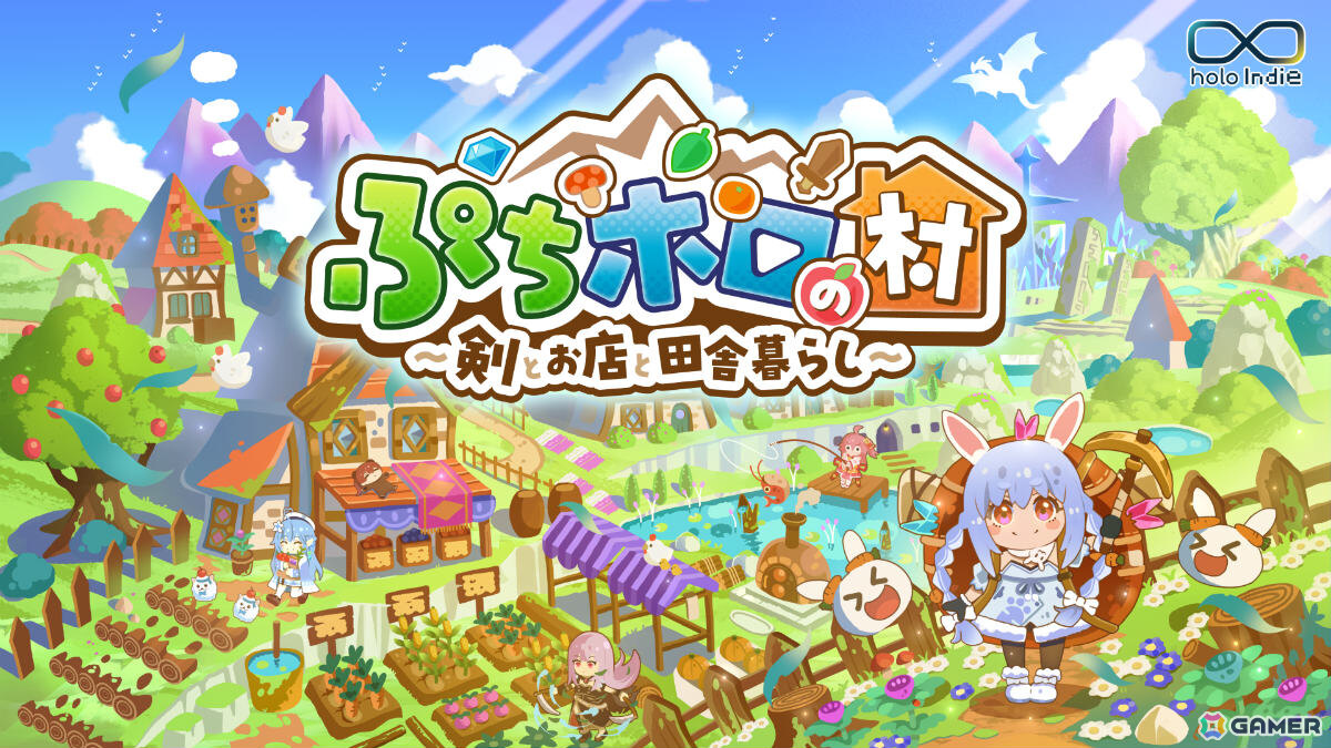スローライフRPG「ぷちホロの村 ～剣とお店と田舎暮らし～」の発売日が4月24日に決定！有料DLC「3期生ライブ衣装セット」も同日配信の画像