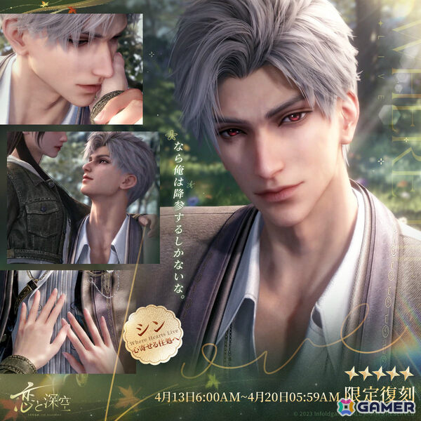 「恋と深空」シン誕生日イベント「雨夜を走る輝き」が4月13日より開催！限定ストーリーや限定星5思念が登場の画像5