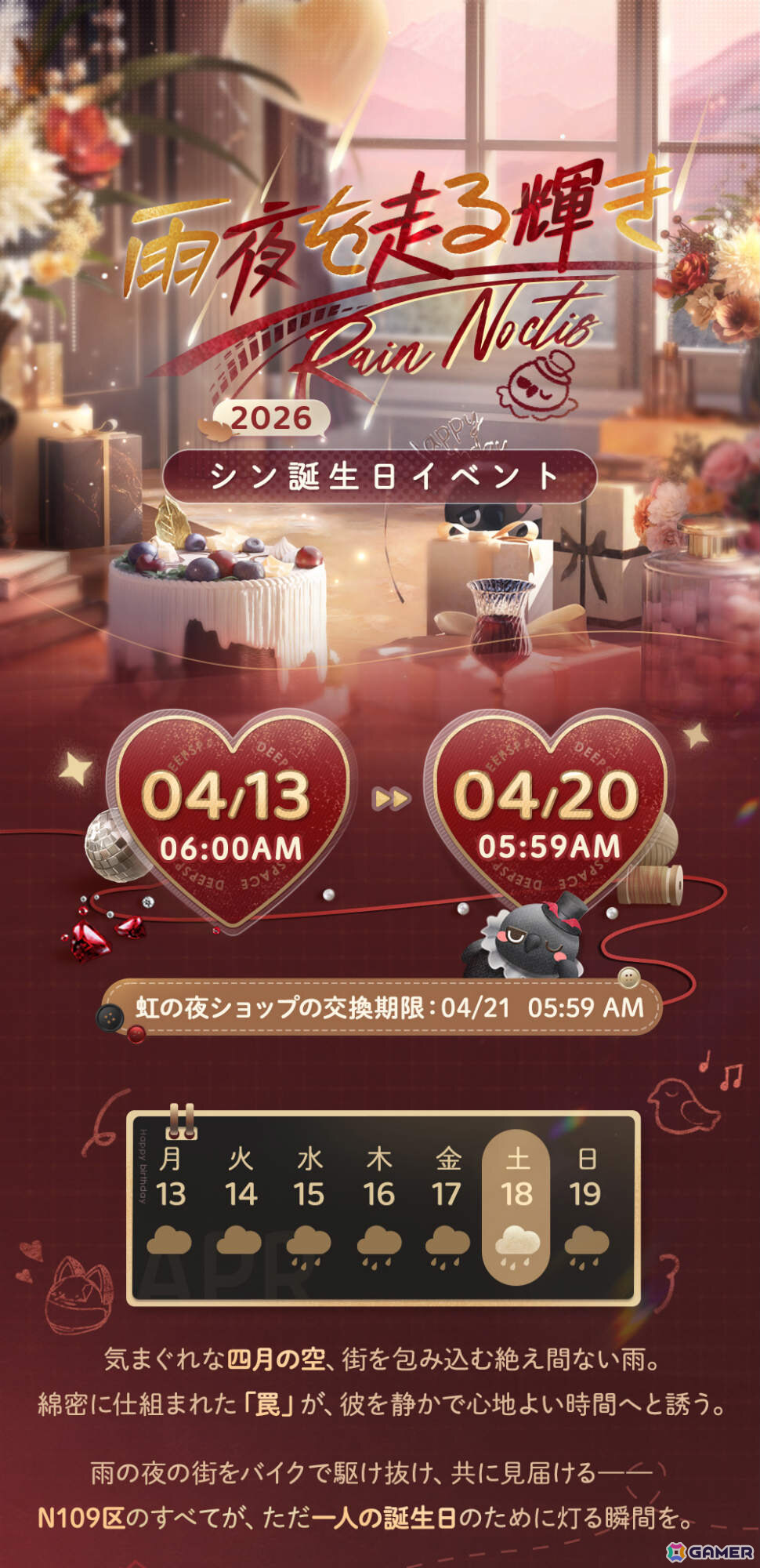 「恋と深空」シン誕生日イベント「雨夜を走る輝き」が4月13日より開催！限定ストーリーや限定星5思念が登場の画像3