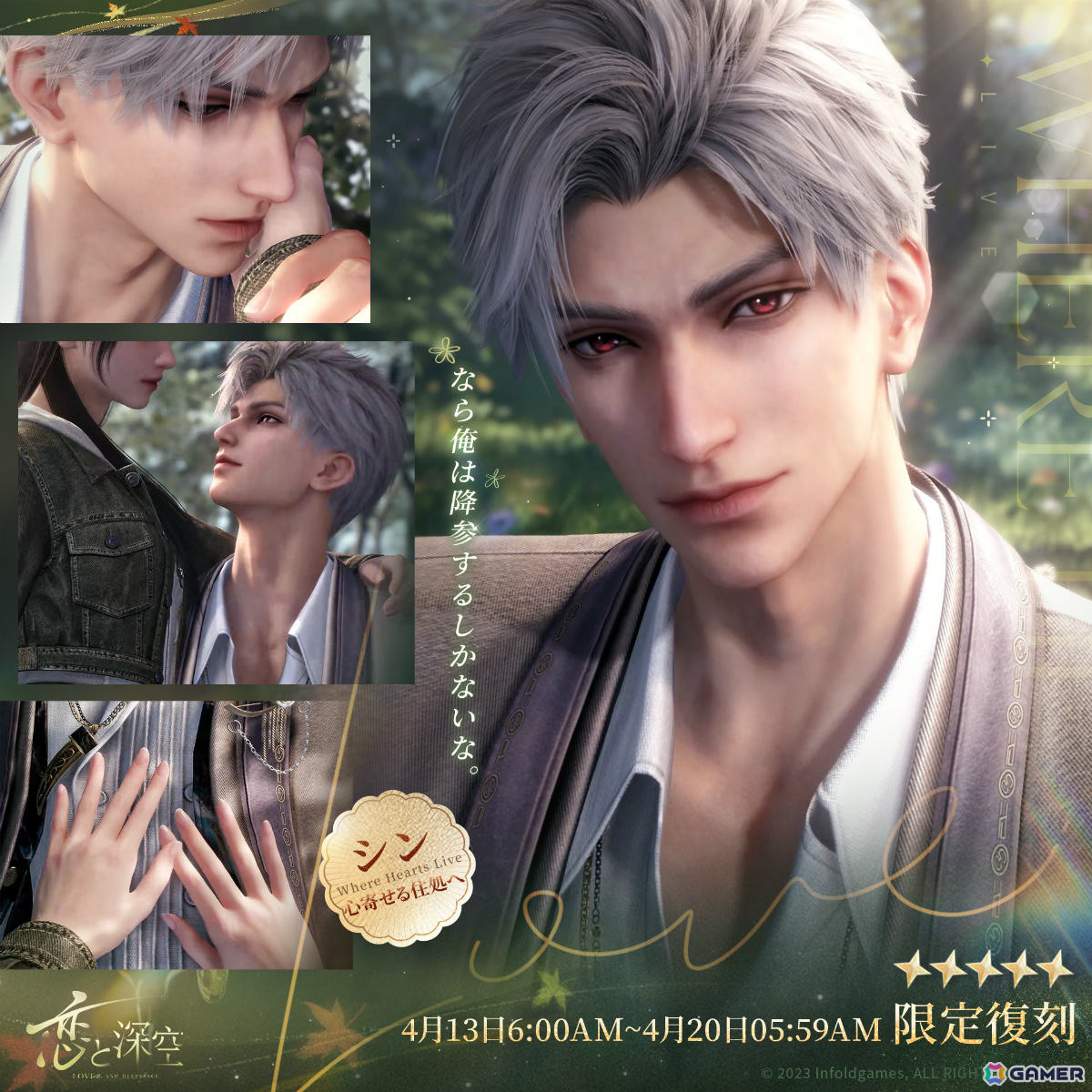 「恋と深空」シン誕生日イベント「雨夜を走る輝き」が4月13日より開催！限定ストーリーや限定星5思念が登場の画像5