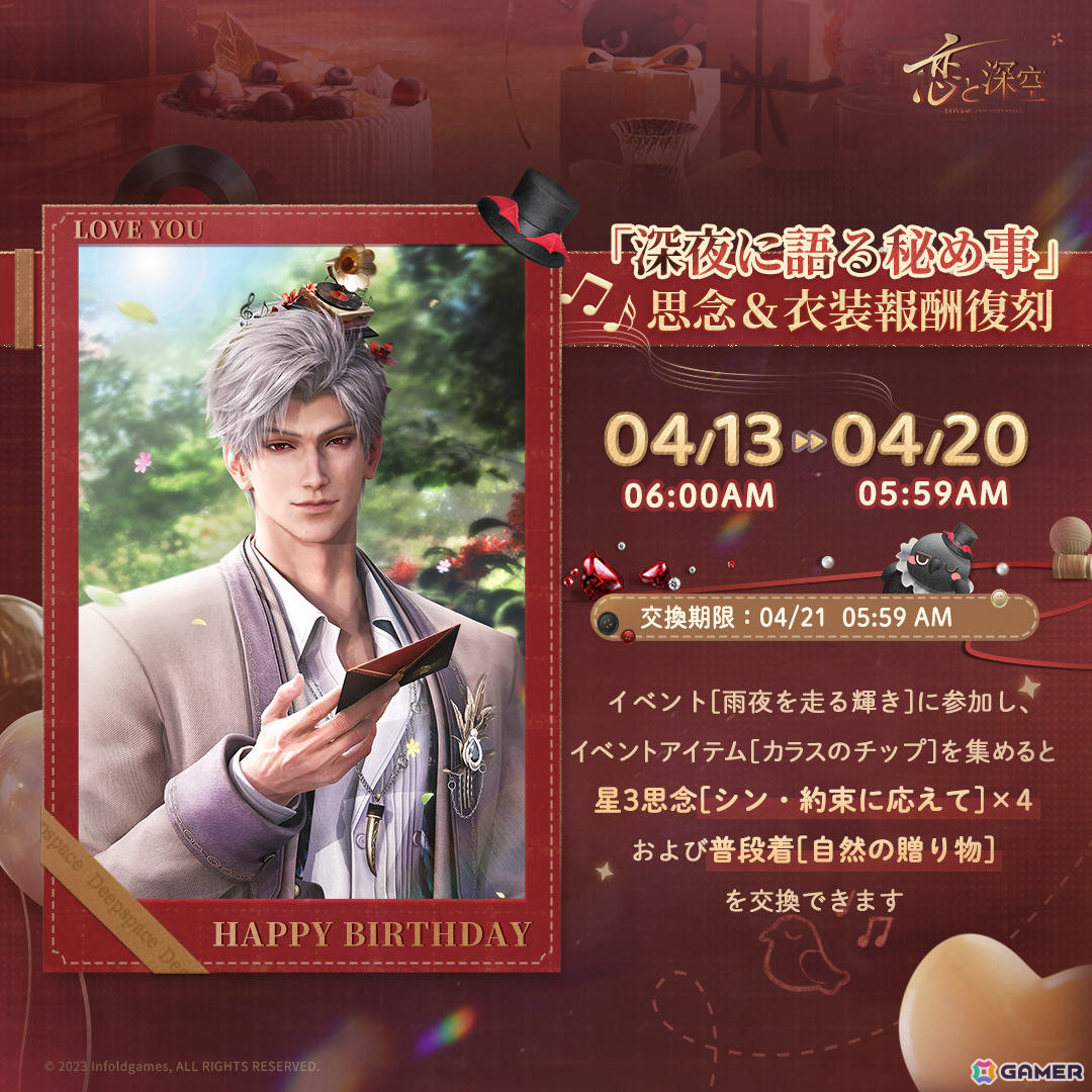 「恋と深空」シン誕生日イベント「雨夜を走る輝き」が4月13日より開催！限定ストーリーや限定星5思念が登場の画像6