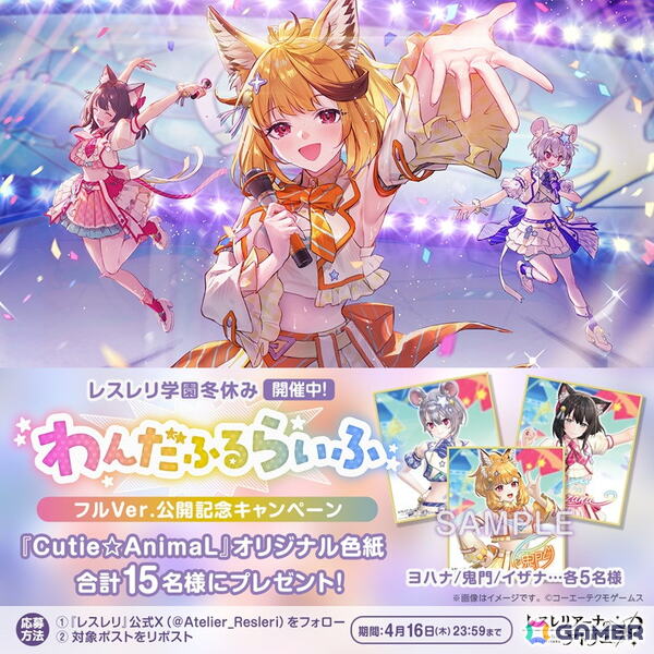 「レスレリアーナのアトリエ」アイドル衣装の「イザナ」が登場！「レスレリ学園 冬休み」後編がスタートの画像7