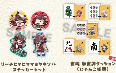 「雀魂7周年記念 ～魂天神社例大祭～」プロ雀士監修メニューや物販などの情報が公開！ステージ登壇者＆全出演者コメントもチェック