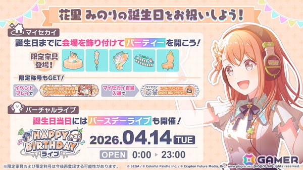 プロセカ」で「HAPPY BIRTHDAY 花里 みのり 2026」が開催！誕生日当日