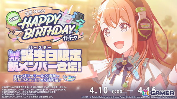 「プロセカ」で「HAPPY BIRTHDAY 花里 みのり 2026」が開催！誕生日当日となる4月14日にはバースデーライブやマイセカイ百景もの画像2