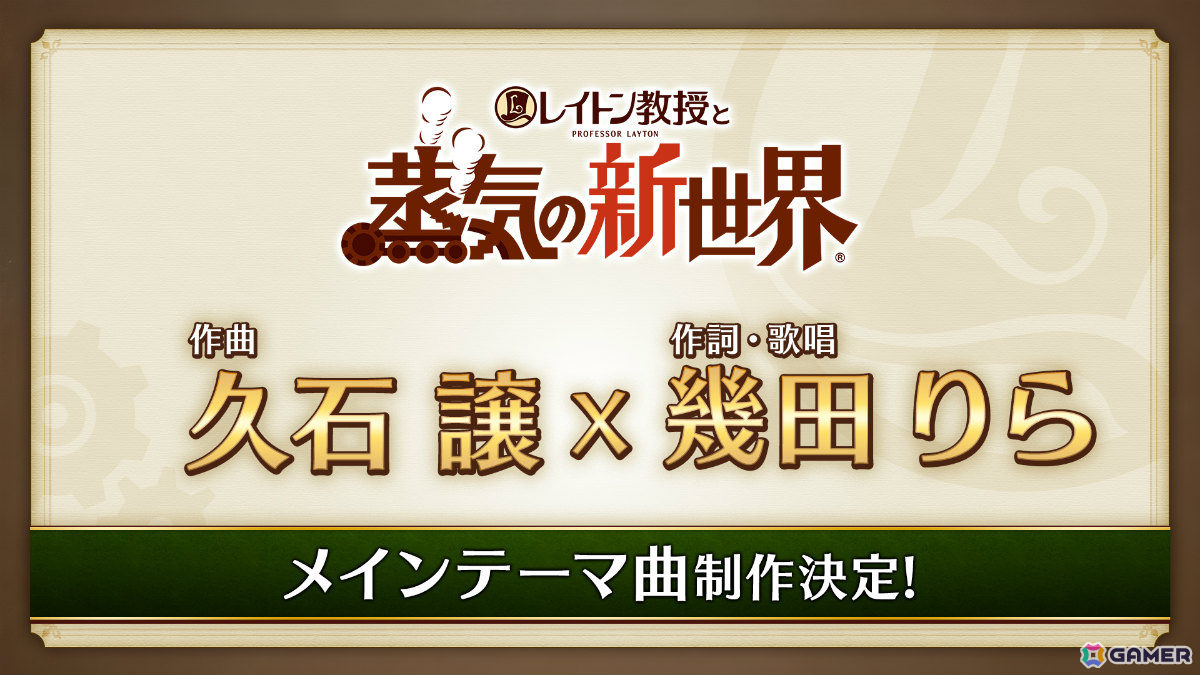 レイトン教授と蒸気の新世界のキービジュアル