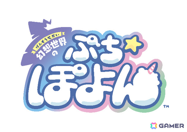 NHN PlayArt×レベルファイブによるフュージョンパズル「幻想世界のぷちぽよん」が2026年冬に配信！ぽよんと可愛い“ぷちぽよん”たちを脱獄させようの画像1