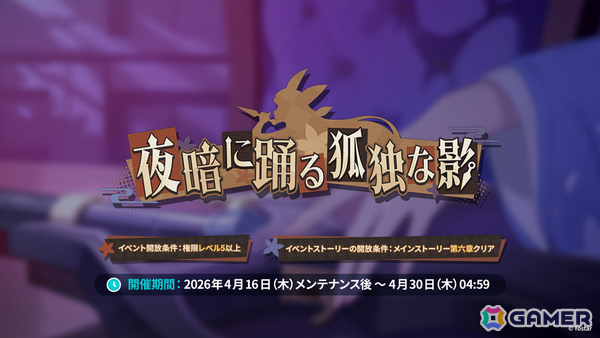 「ステラソラ」オトハ（CV：加隈亜衣）が4月16日に登場！チトセの復刻＆バランス調整やメインストーリー第7章「迷い星の旅路」もの画像1