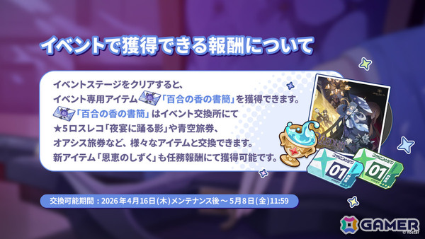 「ステラソラ」オトハ（CV：加隈亜衣）が4月16日に登場！チトセの復刻＆バランス調整やメインストーリー第7章「迷い星の旅路」もの画像10