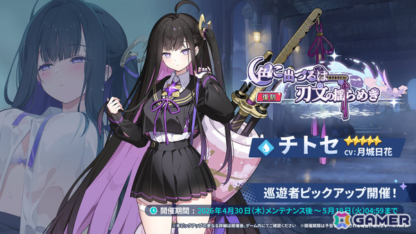 「ステラソラ」オトハ（CV：加隈亜衣）が4月16日に登場！チトセの復刻＆バランス調整やメインストーリー第7章「迷い星の旅路」もの画像13