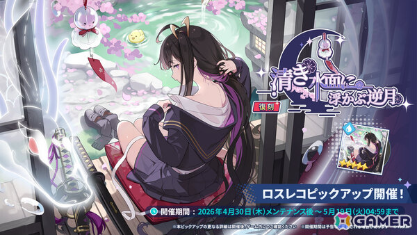 「ステラソラ」オトハ（CV：加隈亜衣）が4月16日に登場！チトセの復刻＆バランス調整やメインストーリー第7章「迷い星の旅路」もの画像14