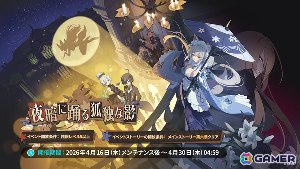 「ステラソラ」オトハ（CV：加隈亜衣）が4月16日に登場！チトセの復刻＆バランス調整やメインストーリー第7章「迷い星の旅路」もの画像15