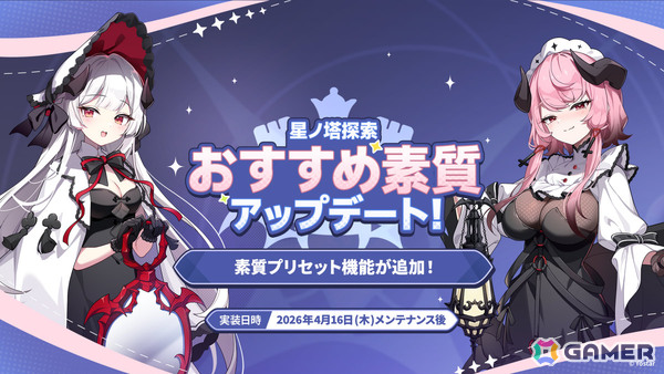 「ステラソラ」オトハ（CV：加隈亜衣）が4月16日に登場！チトセの復刻＆バランス調整やメインストーリー第7章「迷い星の旅路」もの画像17