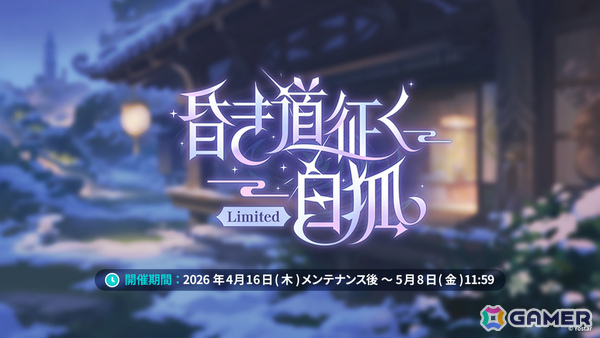 「ステラソラ」オトハ（CV：加隈亜衣）が4月16日に登場！チトセの復刻＆バランス調整やメインストーリー第7章「迷い星の旅路」もの画像2