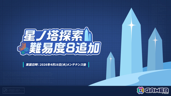 「ステラソラ」オトハ（CV：加隈亜衣）が4月16日に登場！チトセの復刻＆バランス調整やメインストーリー第7章「迷い星の旅路」もの画像22