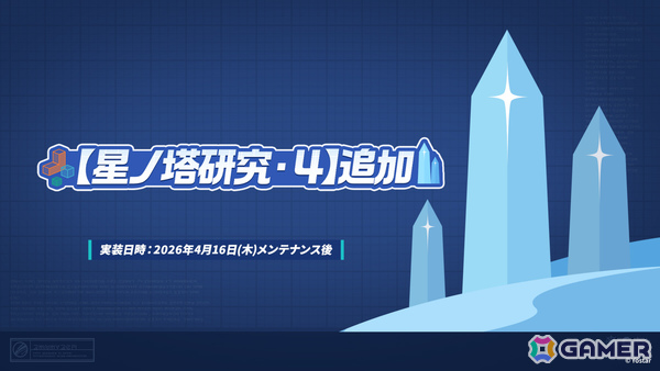 「ステラソラ」オトハ（CV：加隈亜衣）が4月16日に登場！チトセの復刻＆バランス調整やメインストーリー第7章「迷い星の旅路」もの画像24