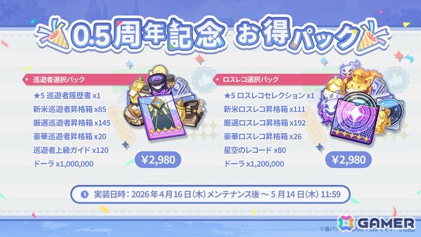 「ステラソラ」オトハ（CV：加隈亜衣）が4月16日に登場！チトセの復刻＆バランス調整やメインストーリー第7章「迷い星の旅路」もの画像29