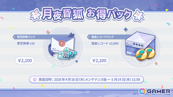 「ステラソラ」オトハ（CV：加隈亜衣）が4月16日に登場！チトセの復刻＆バランス調整やメインストーリー第7章「迷い星の旅路」もの画像30